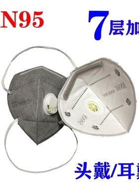 7层口罩n95头戴式带呼吸阀防尘工业粉尘活性炭打磨喷漆kn95鼻罩