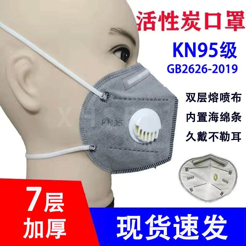 kn95口罩防尘头戴式透气呼吸阀kn95活性炭工业粉尘防烟打磨鼻罩夏