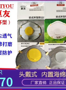 惠友kn95杯型口罩防工业粉尘打磨电焊透气头戴带呼吸阀活性炭面罩