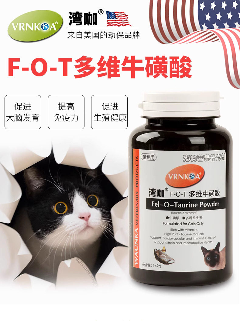 美国湾咖多维牛磺酸猫咪营养维生素明目护眼促脑发育保护心脏免疫