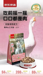 京东京造全价鲜肉猫粮三拼冻干宠物猫粮狗粮