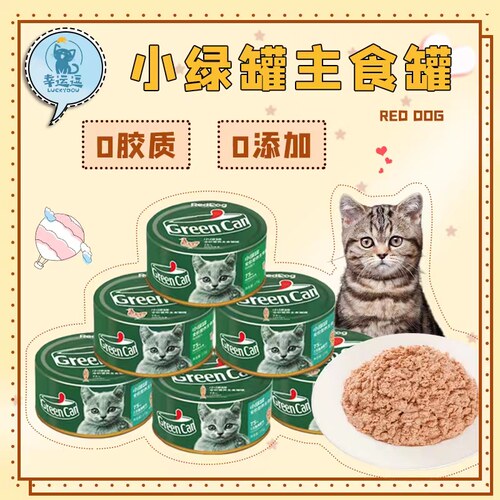 RedDog红狗小绿罐主食猫咪营养
