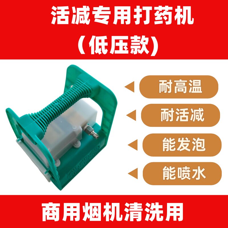 商用油烟清洗打活减机专用耐活减耐高温低压充电插电两用