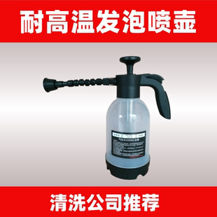 耐火减发泡喷壶高温100度能发泡效果好商用清洗公司
