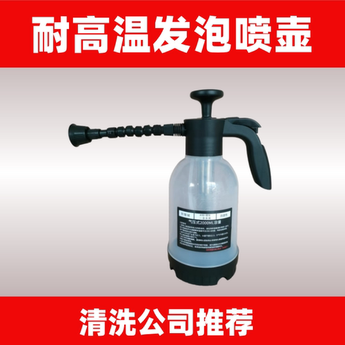 耐火碱发泡喷壶高温100度