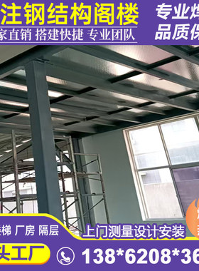 上海钢结构阁楼厂房办公室仓库二层阁楼平台焊接钢结构阁楼隔层