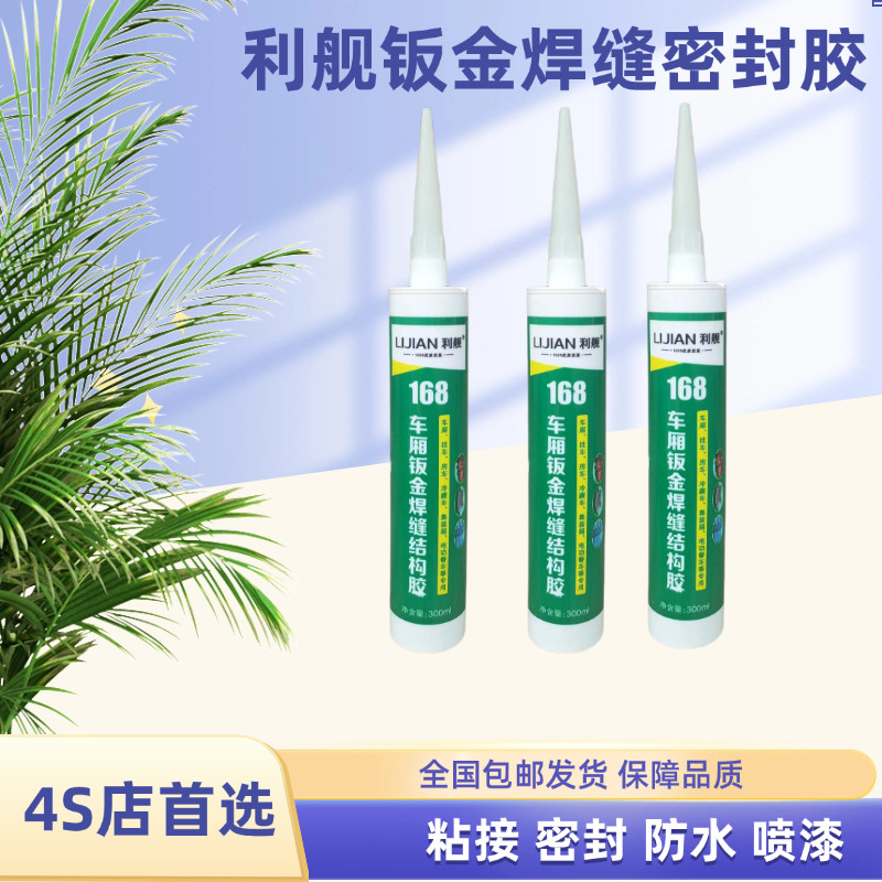 汽车钣金胶耐高温防水防锈防腐蚀玻璃胶
