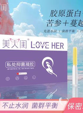 美人闺私处抑菌凝胶私密护理