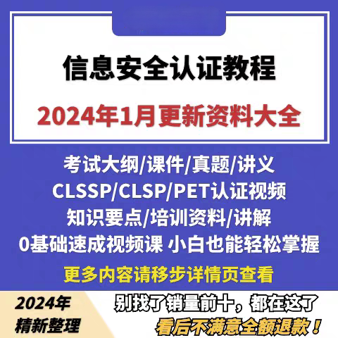 CISSP CISP教程2023信息安全认证视频培训课考试题库资料CISP-PTE