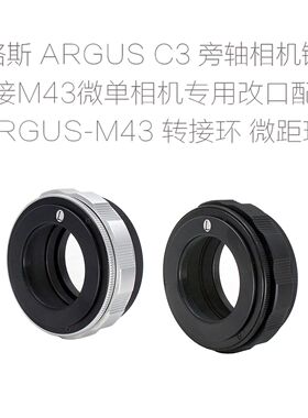 阿格斯ARGUS C3 旁轴镜 M43微单用 改口总成 微距版 ARGUS-M43