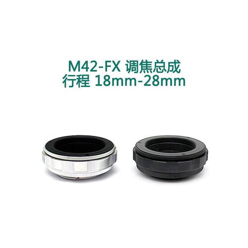 联众 M42-FX 18-28mm 调焦总成 近摄环 转接环 适用于富士微单用