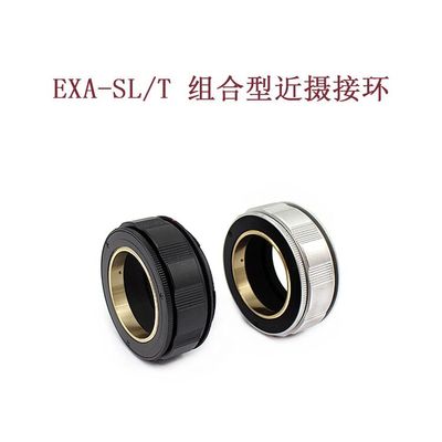 EXA-SL/T 爱克山泰EXA口镜头转SL/T口微单相机用 转接环 近摄环