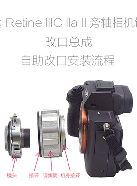 柯达雷丁娜 KODAK Retina IIIC IIa II 旁轴镜头 改口配件 带近摄