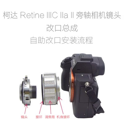 柯达雷丁娜 KODAK Retina IIIC IIa II 旁轴镜头 改口配件 带近摄