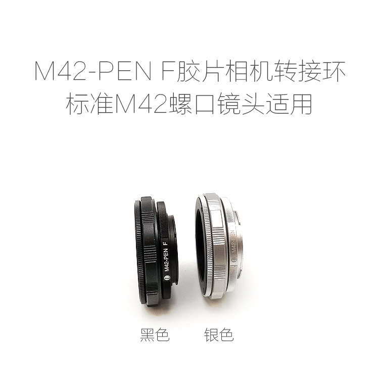 M42-PEN F 转接环 微距环 适用于M42口转奥林巴斯PEN F 胶片机用
