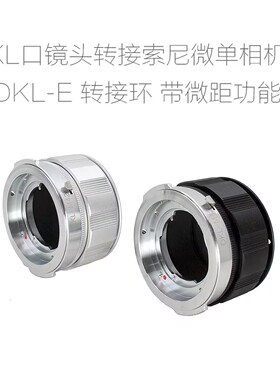 DKL-E NEX适用于雷丁娜DKL口镜头转索尼微单相机用 转接环 近摄环