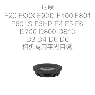 F4...单反相机用 F801 F3HP 眼罩 平光目镜 F100 适用于尼康 F90