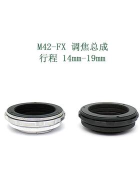 联众 M42-FX 14-19mm 调焦总成 近摄环 转接环 适用于富士微单用