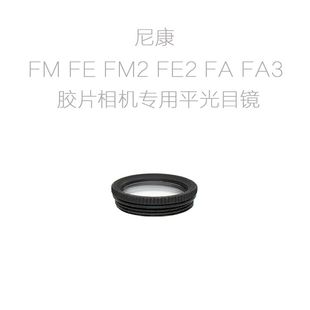 FE2 FM2 眼罩 FA3 胶片单反相机用平光目镜 适用于尼康FM
