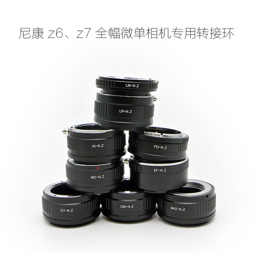单反镜头转接尼康N.Z微单相机用
