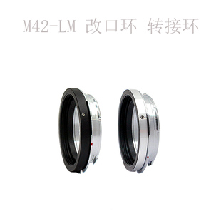 M42-LM 改口环 转接环 法兰6mm 配合EA7/EA9/TZM天工环/徕卡机用