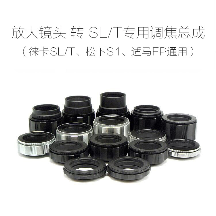 徕卡leica 相机 sl/t口 接驳放大镜头 请细看分类 按需选购
