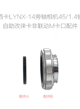 雅西卡 YASHICA LYNX-14 旁轴相机 45/1.4 镜头 改口配件 带近摄