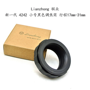 @铝壳铜芯  好手感 黑色 4242系列 小号 调焦筒 行程 17mm--31mm