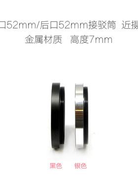 42-42 46-46 52-52 58-58 65-65 65-52 52-42 42-39近摄筒 转接筒