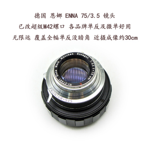 3.5 镜头 德国 全幅用 ENNA 已改超级M42螺口 近摄30cm 恩娜