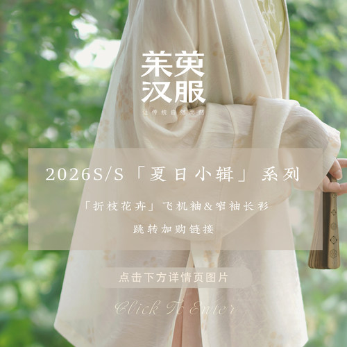 【折枝花卉】飞机袖&窄袖长衫 /「夏日小辑」系列 / 【详情直达】