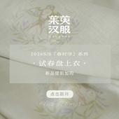衫 飞机袖 背子 「春时序」系列 点击直达 详情页 试春盘