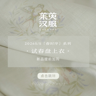 衫 飞机袖 背子 「春时序」系列 点击直达 详情页 试春盘