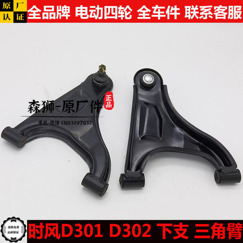 时风D301d302下支臂三角臂后托臂