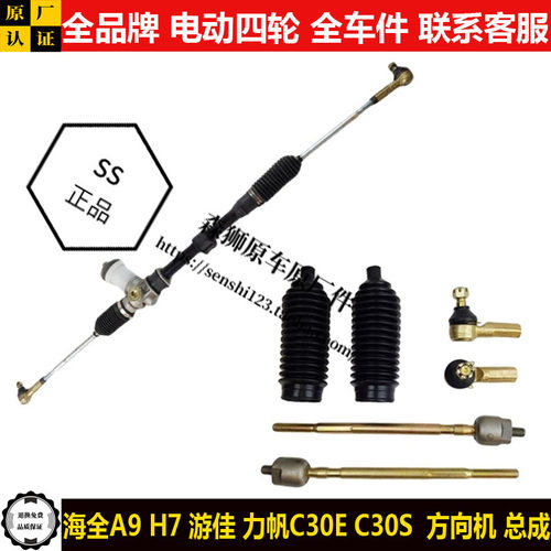 游佳海全A9H7力帆C30ES电动四轮汽轿车转向器球头拉杆方向机总成a