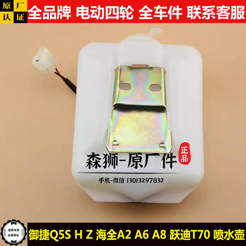 御捷GDG4Q5SHZ雨刷喷水壶