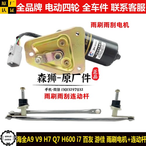海全A9V9H7Q7H600i7百友游佳雨刷