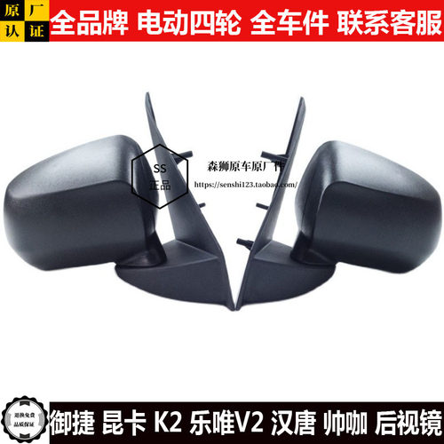 御捷昆卡K2乐唯V2汉唐帅咖后视镜