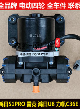 鸿日S1PRO鸿日U8力帆C36E电动四轮汽轿车电子刹车真空压力助力泵s