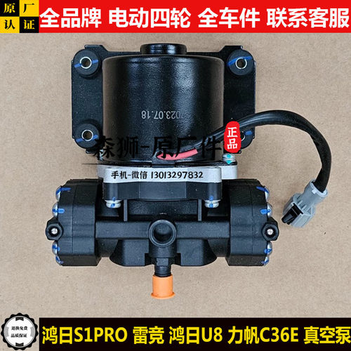 鸿日S1PRO鸿日U8力帆C36E真空泵