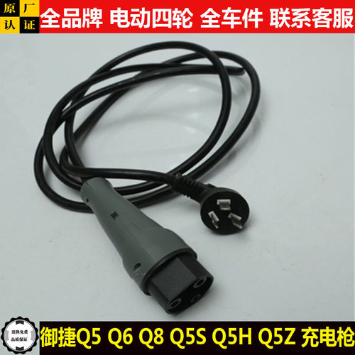 御捷GDG4Q5SHZ68q9跃迪电动四轮汽轿车充电枪线器底座插头口孔shz