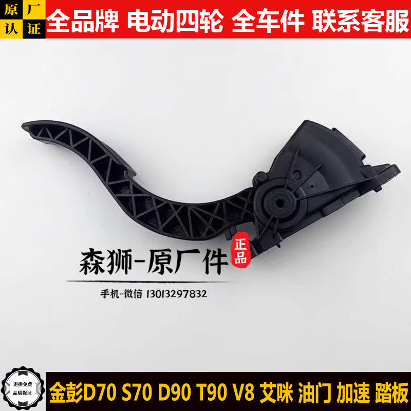金彭D70S70d90T90V8艾咪加速踏板