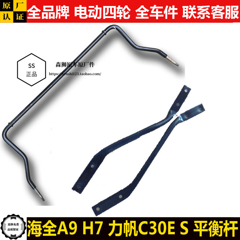 海全A9H7h600I7Q7力帆C30E四轮电动汽轿车悬挂平衡止推稳定拉杆aq