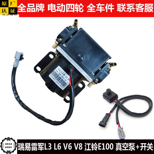 力帆C30ES丽驰V5E9四轮电动汽轿车电子刹车助力真空泵压力开关v5e