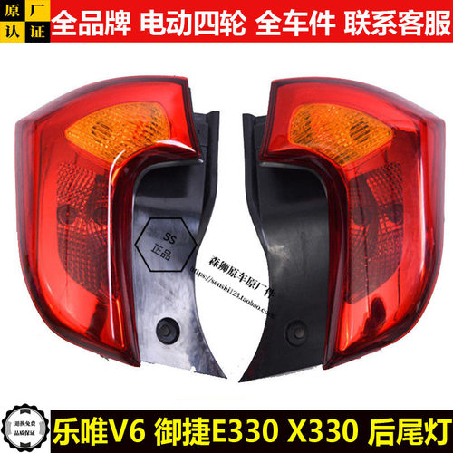 乐唯V6御捷EX330后尾灯