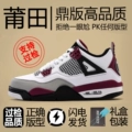 AJ4 Paris Saint-Germain [High-End Flagship - Way Ahead]
