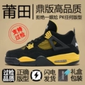 AJ4 Thunder [High-End Flagship - Way Ahead]