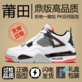 AJ4 Hot Lava [High-End Flagship - Way Ahead]
