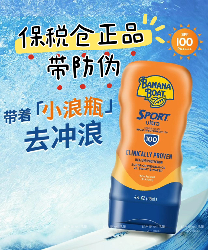 高倍防晒美国香蕉船spf100PA++++