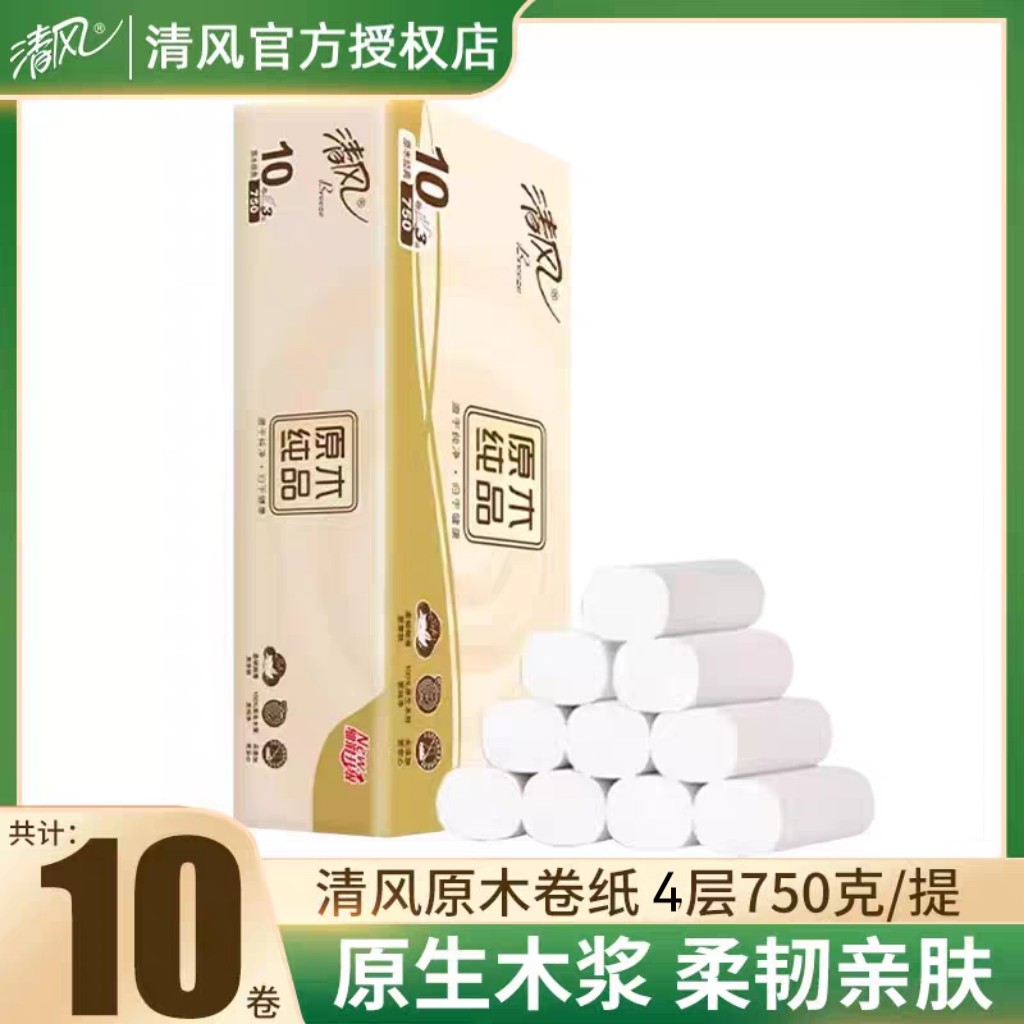 清风卷纸原木纯品无芯卷筒纸3层有芯卷纸